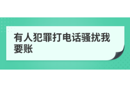 宜阳遇到恶意拖欠？专业追讨公司帮您解决烦恼